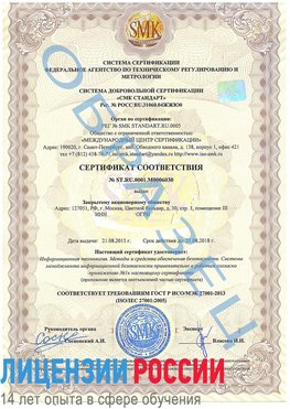 Образец сертификата соответствия Камень-Рыболов Сертификат ISO 27001
